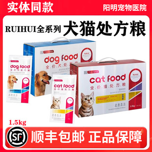 瑞晖全价犬猫处方粮狗泌尿道绝育肝肾健脾胃肠道皮肤心脏关节管理