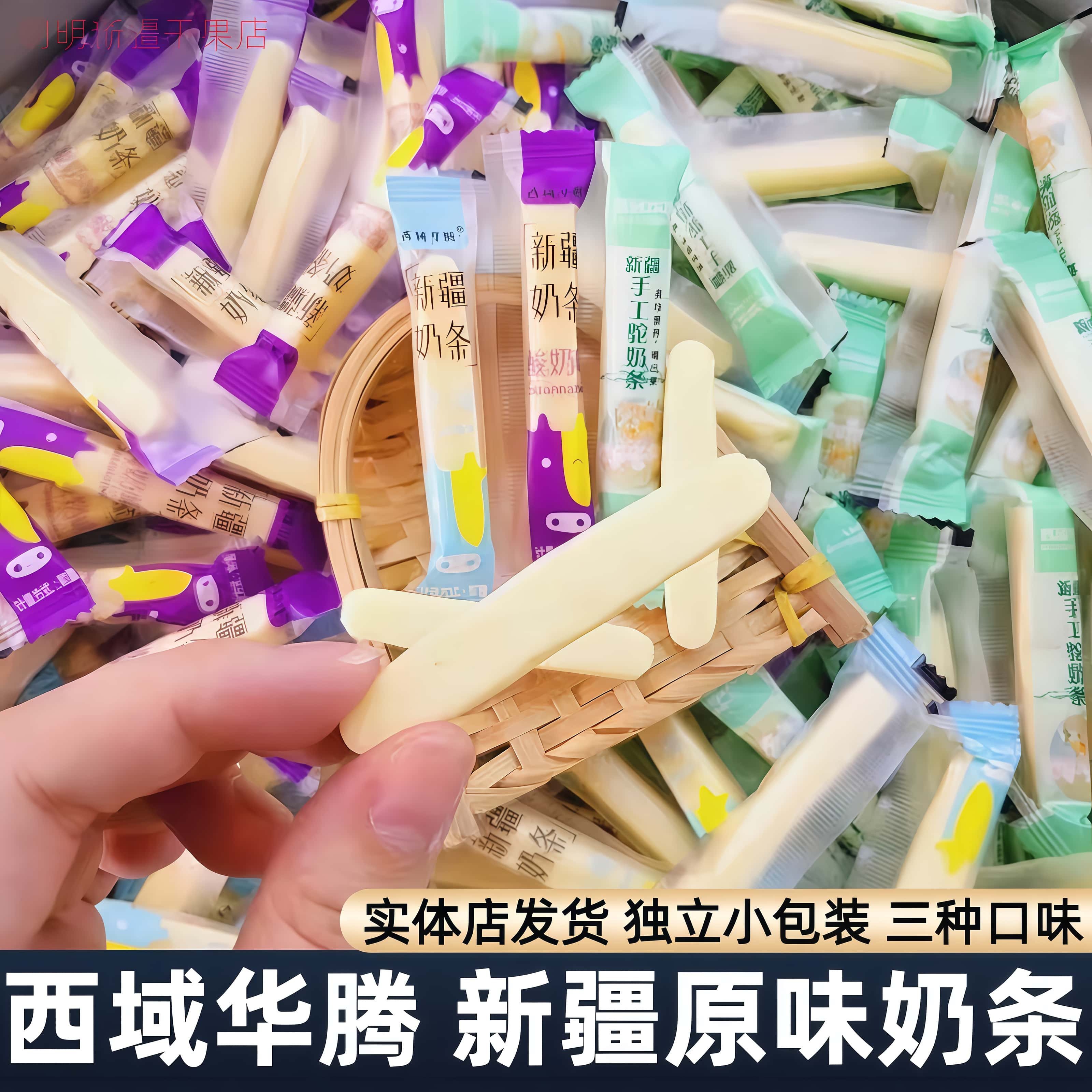 西域华腾新疆原味奶条500g独立装