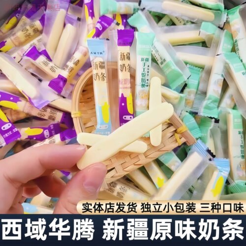 西域华腾新疆原味奶条500g独立装