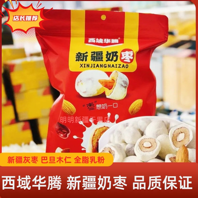 新疆特产西域华腾袋装枣巴旦木