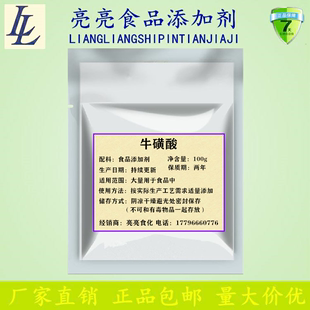 提高记忆力 牛磺酸食品级固体饮料 氨基酸 护眼精 提精神促恢复