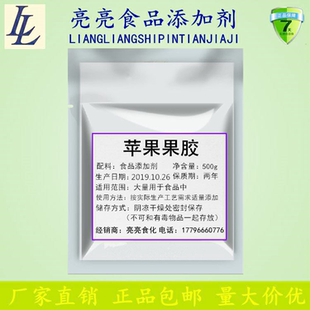 食品级 果胶 食用苹果果胶粉 果冻烘焙 增稠剂 乳化剂 凝胶剂