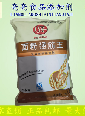 五丰面粉强筋王 增筋剂 强面筋  面条饺子皮馒头花卷面制品改良剂