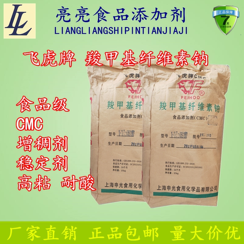 飞虎牌 羧甲基纤维素钠 食品级CMC 高粘 FH9 耐酸型 饮料增稠剂
