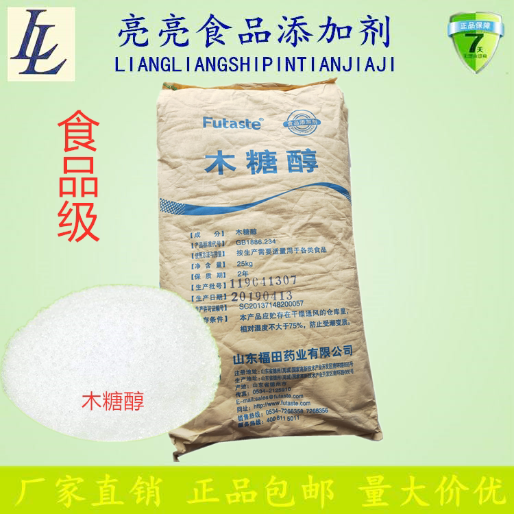 食品级木糖醇 代糖 无糖烘焙糕点原料 健康代糖甜味剂 1斤包邮
