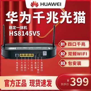 光猫电信华为家用路由器一体机千兆家用天翼宽带GPON/EPON 移动联通HS8145V5 双频V5