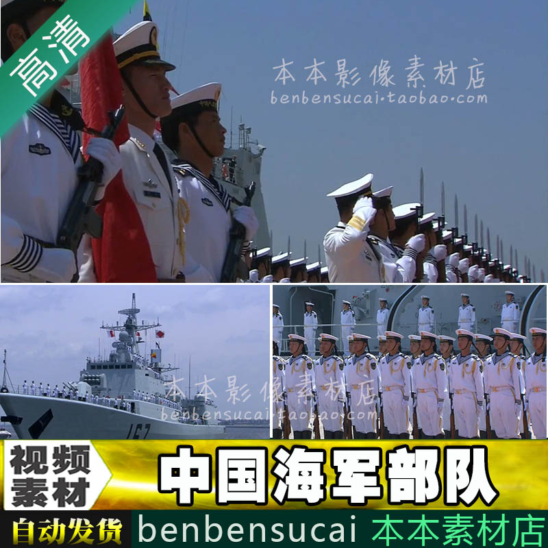 中国海军部队 军人军队军事水兵部队军舰航行 高清实拍视频素材