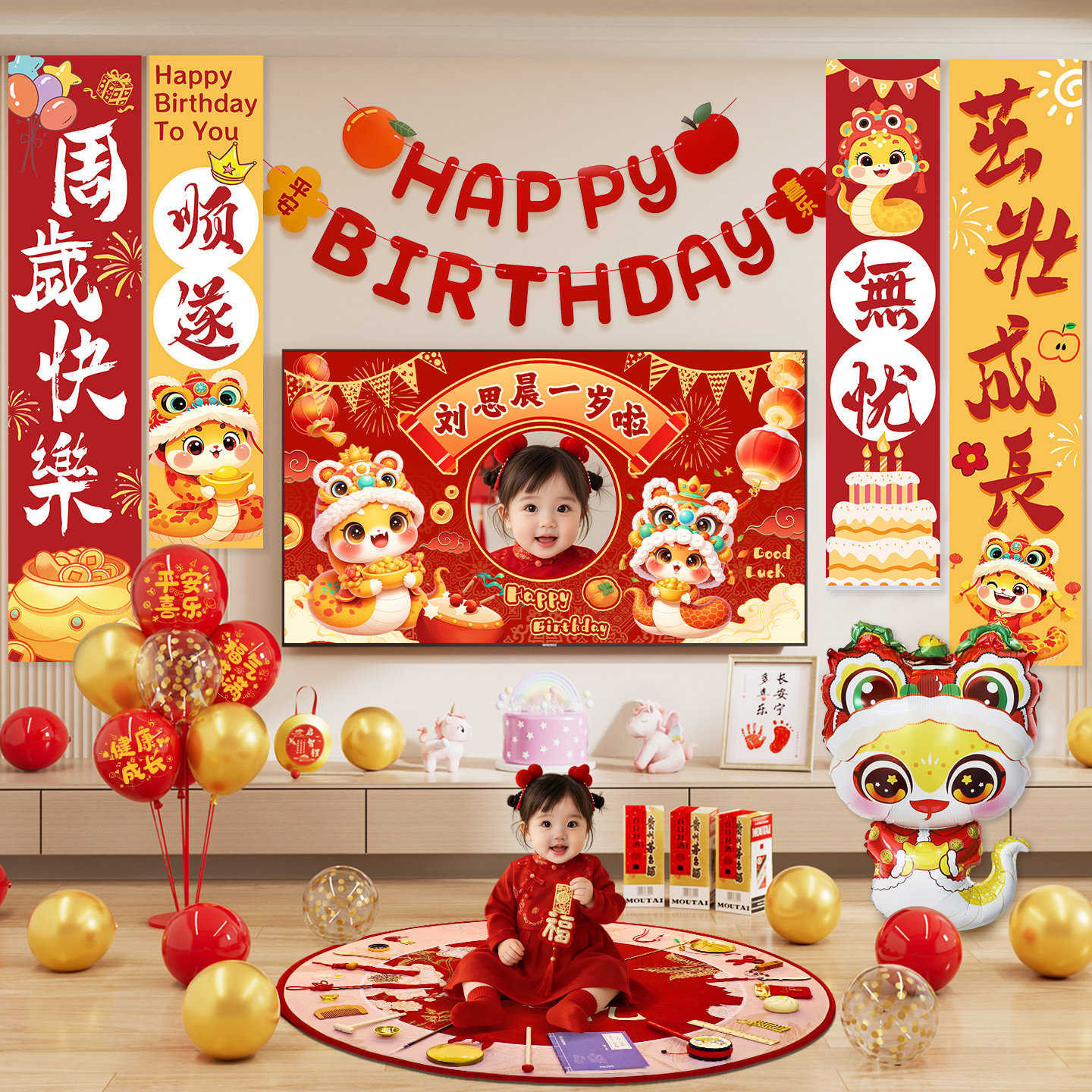 蛇宝宝一周岁礼生日装饰条幅套餐客厅投屏挂布场景布置氛围背景墙