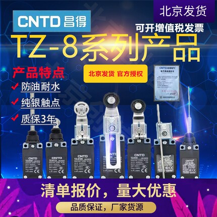 CNTD昌得微动行程开关TZ-8104 TZ-8108全系列自复位限位开关厂家