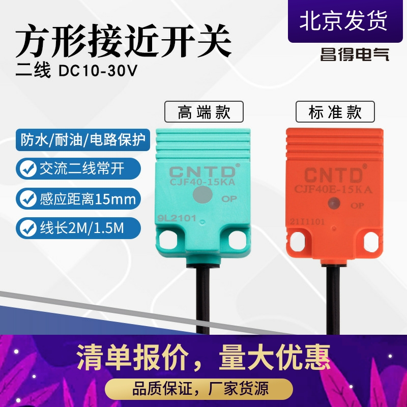 昌得CNTD电感式接近开关CJF40-15KA传感器m40交流二线常开24V