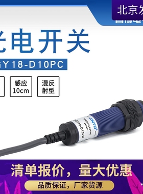 昌得电气CNTD光电开关CGY18-D10PCM18漫反射10-30V感应10-30cm