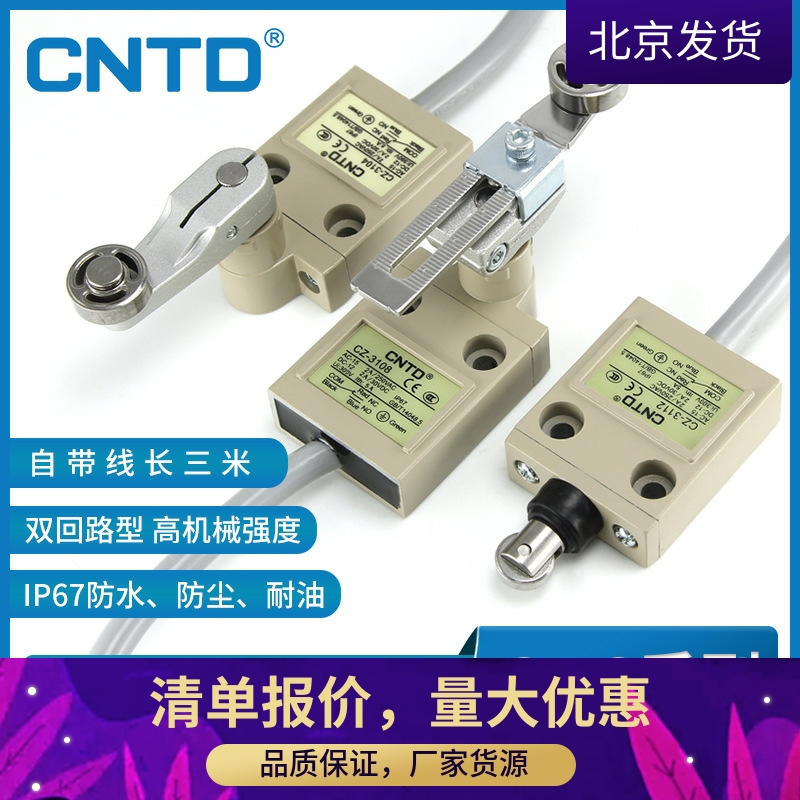 CNTD昌得行程CZ-3104 CZ-3108 3112 3110 3167自复位防水限位开关