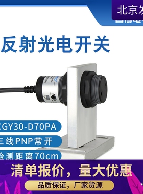 昌得电气CNTD光电开关CGY30-D70PA三线PNPM30漫反射10-30V10-70cm