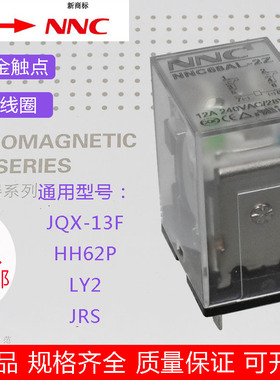 欣大中间继电器NNC68AL 2Z DC12V带灯 JQX-13F LY2NJ HH62P JRS