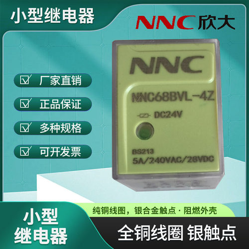 NNC中间继电器HHC68BVL-4Z HH54PL MY4 5A电流AC220V DC24V带灯
