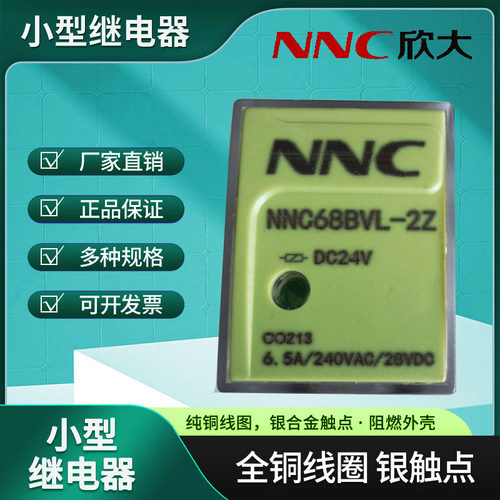 NNC小型继电器68BVL-2Z带灯MY4N
