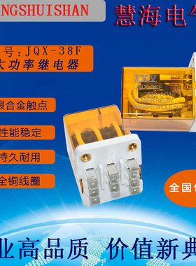 大功率电磁中间继电器JQX-38F  3Z  DC12V 40A