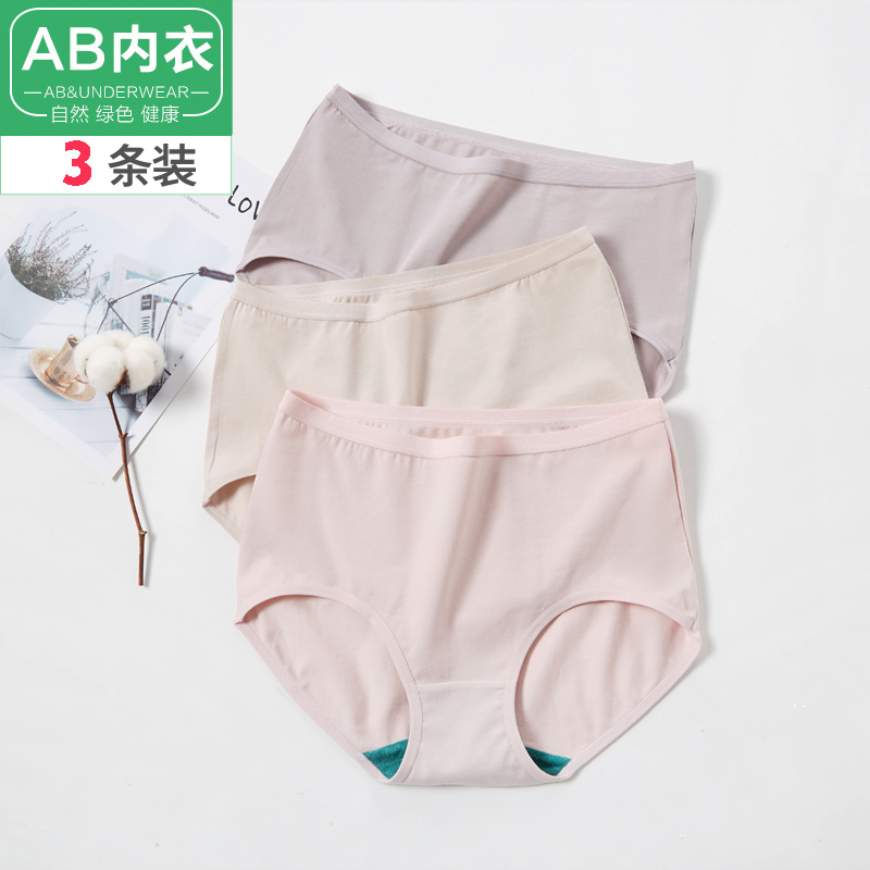 AB内衣弹力纯棉抗菌女士中高腰小平角内裤纯色舒适抑菌短裤头2826