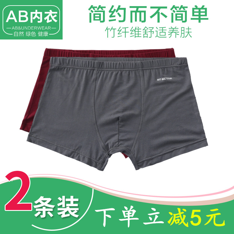 ab内衣男士内裤男平角AB竹纤维