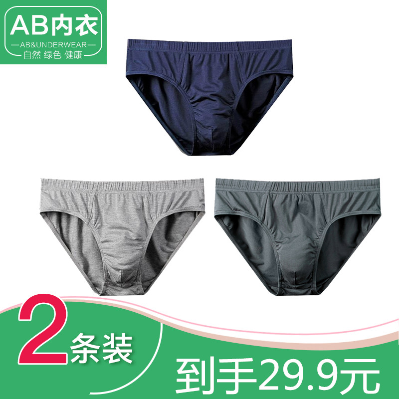 内裤男士莫代尔棉中腰三角裤AB