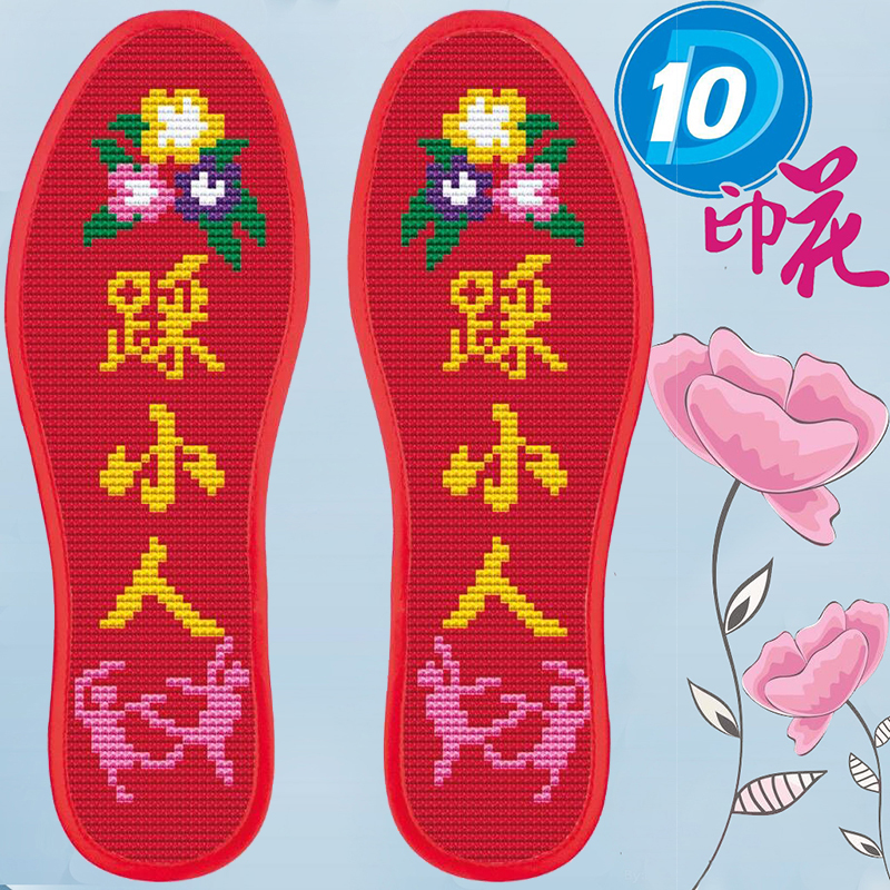 2024红底十字绣鞋垫买3送1