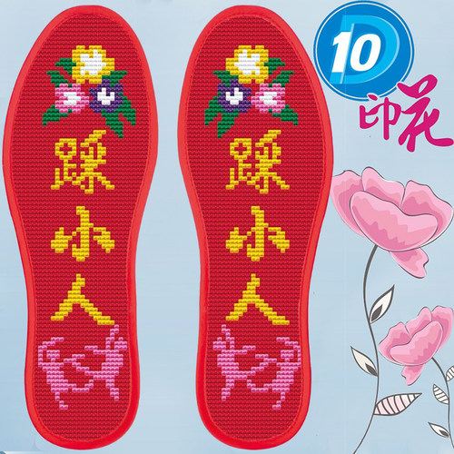 2026红底十字绣鞋垫买3送1