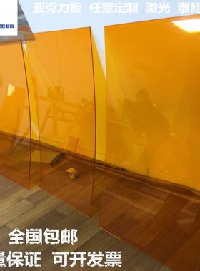 透明橙色  亚克力板有 机玻璃板材定做 来图加工定制 2345610mm