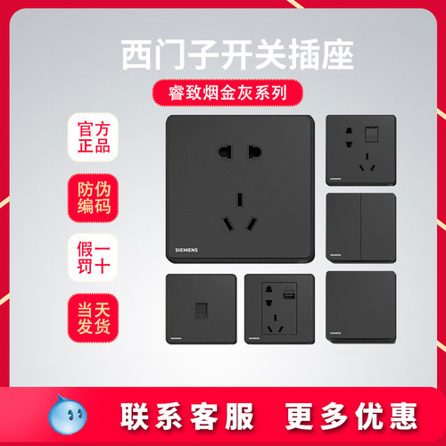 西门子开关插座睿致烟一开单控