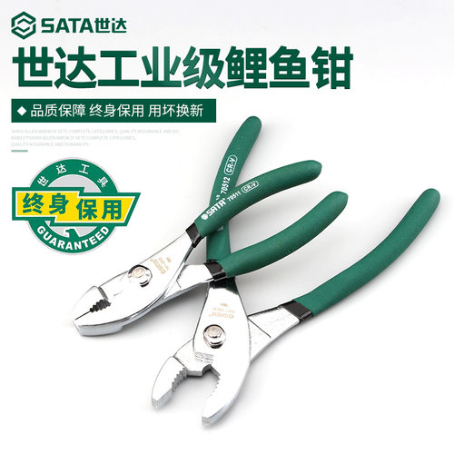 世达工具鲤鱼钳子6寸8寸鱼嘴钳多功能鱼尾钳水管钳子70511-70512