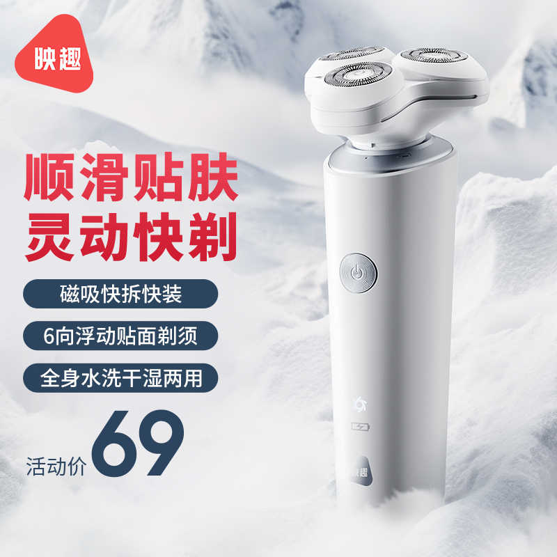 映趣三刀头快充剃须刀节日礼物