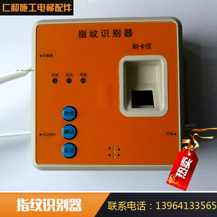施工电梯指纹 升降机指纹锁 电梯人脸识别系统 指纹解锁 指纹识别