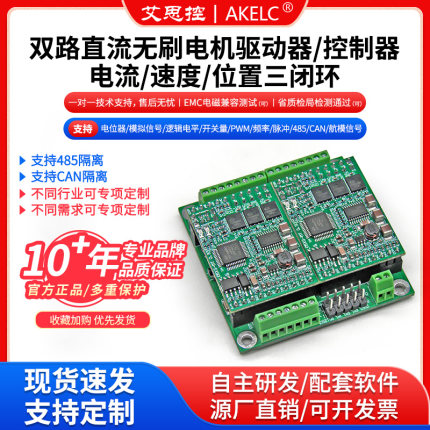 双路无刷电机驱动器模块485/CAN隔离 正反转 调速 128路控制