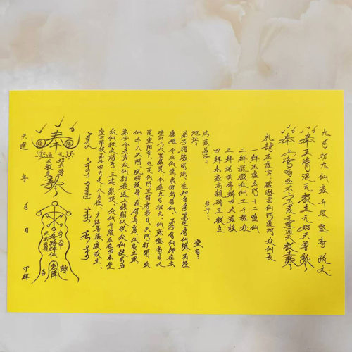 优品A3尺寸手写体 九月初九仙X家升级登高表文疏文烧纸印刷黄表纸