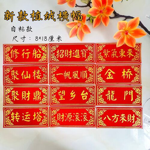 优品新款横幅吉祥字帖牌匾修行船金桥银桥转运塔聚财鼎八方来财