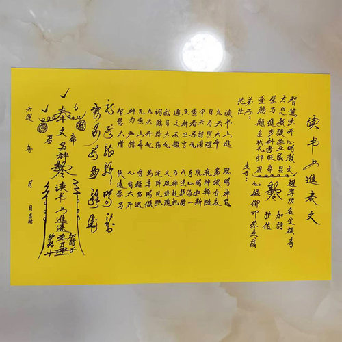优品A3尺寸手写体 读书上进表文 表文疏文烧纸印刷黄表纸