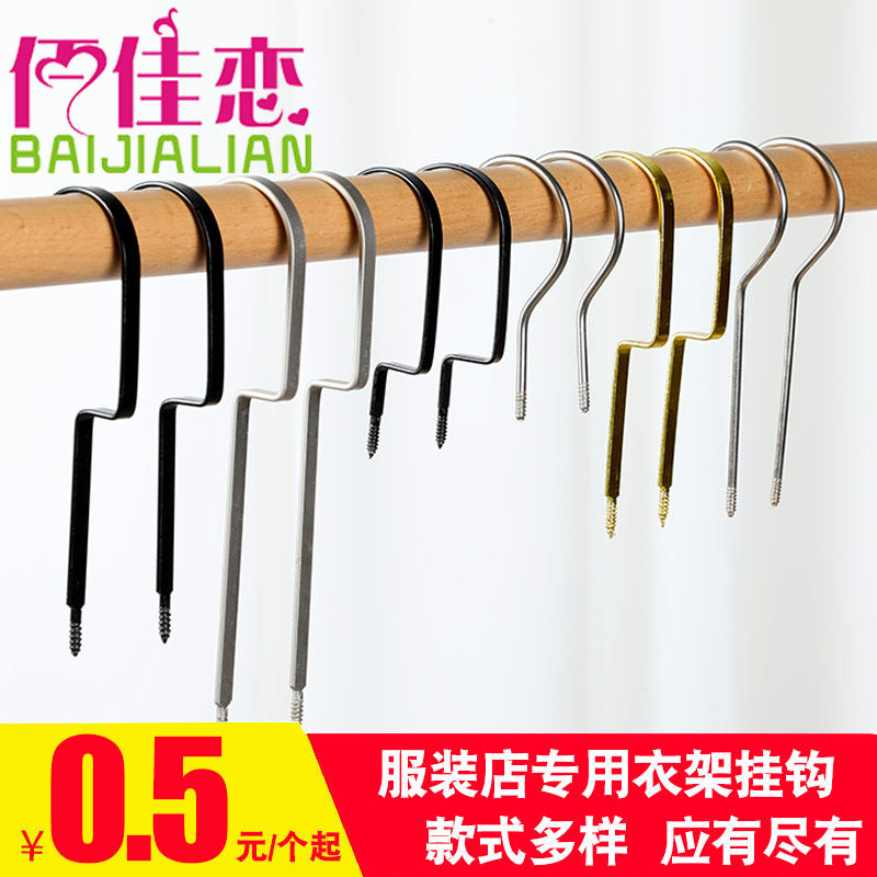 服装店专用实木衣架钩子配件钩头挂钩衣架钩电镀加长铁钩扁钩圆钩|msdalam kategori penyatuan simpanan, Keluarga peralatan kemasan, Hook/cangkuk melekit - dari Buy2taobao.com untuk memberikan perkhidmatan ejen Taobao profesional membeli