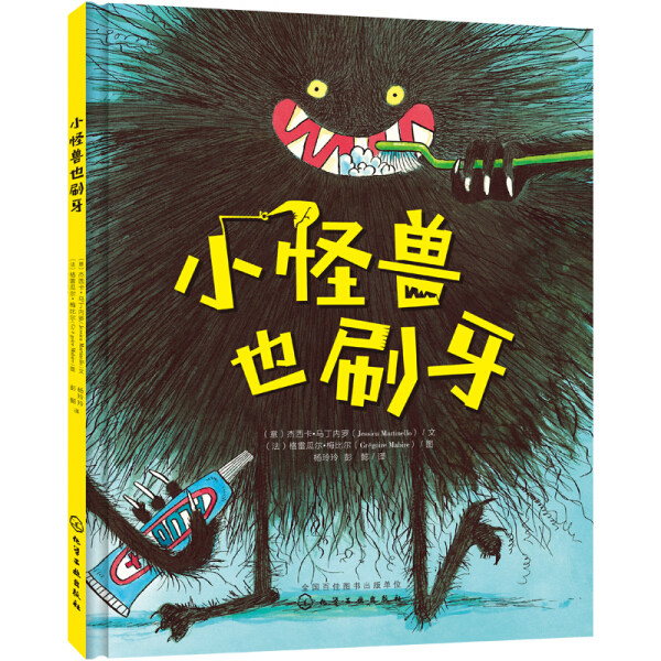 出版社直供//小怪兽也刷牙9787122338112化学工业(意)杰西卡·马丁内罗(Jessica Martinello) 文(法)格雷瓜尔·梅比尔(Grégoire M在类目 书籍/杂志/报纸, 儿童读物/教辅, 绘画/漫画/连环画/卡通故事中 - 来自Buy2taobao.com提供专业的淘宝代购服务