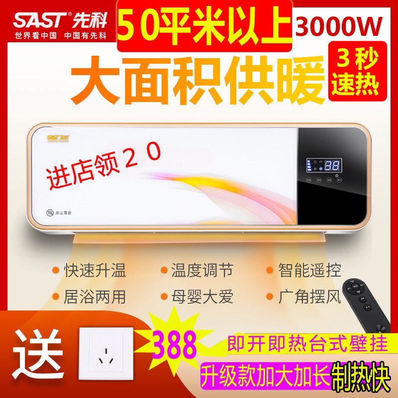 先科取暖器壁挂式暖风机速热小空调加大3000瓦冷暖两用浴室防水