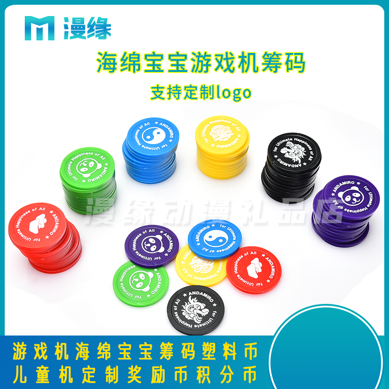 海绵宝宝巴黎铁塔推币游戏机筹码币塑料币定制奖励币积分币儿童机