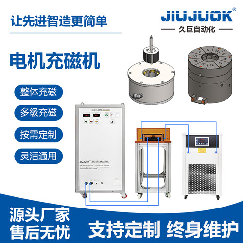 久巨电机充磁机整体轴径向多级充磁按需非标定制