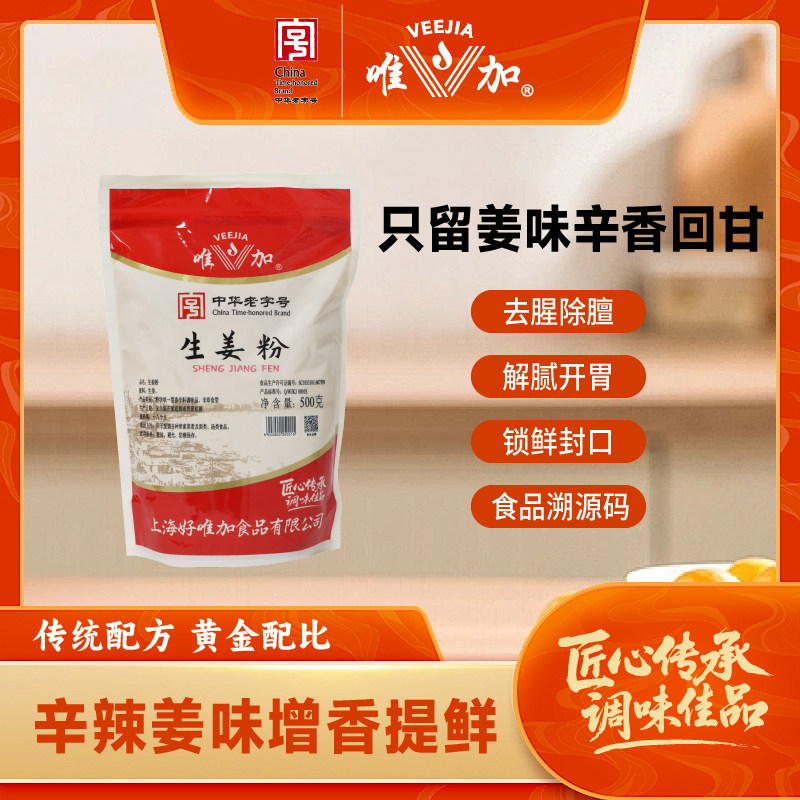 500g馅料炒菜煮面餐饮生姜粉姜粉图片