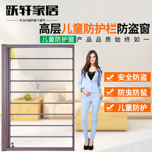 上海跃轩定制防盗隐形纱窗儿童窗户阳台安全防护栏铝合金边框自装