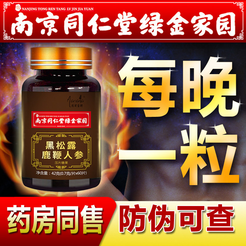 男用品伟玛咖牡蛎正品弋男人鹿鞭片男性肾性保健状阳成人速渤久助