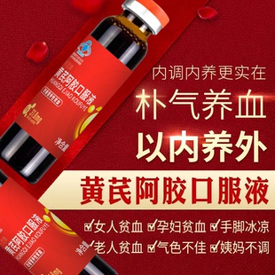 7阿胶黄芪口服液可搭补血食品补血口服液搭益气补气养血女阿胶娇
