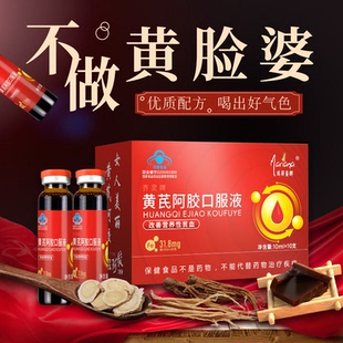 5 阿胶黄芪口服液可搭补血的食品补血口服液搭益气补气养血女阿胶