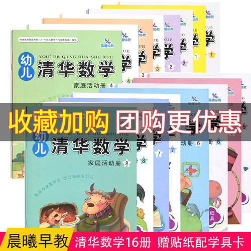 全套幼儿清华数学晨曦