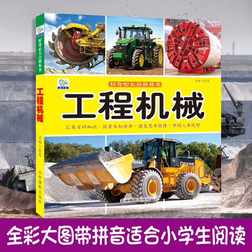 工程机械启蒙认知十万个为什么