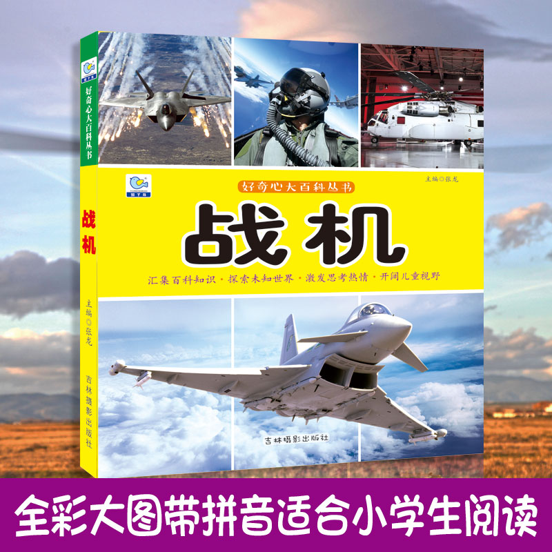 绘本启蒙认知战机大百科