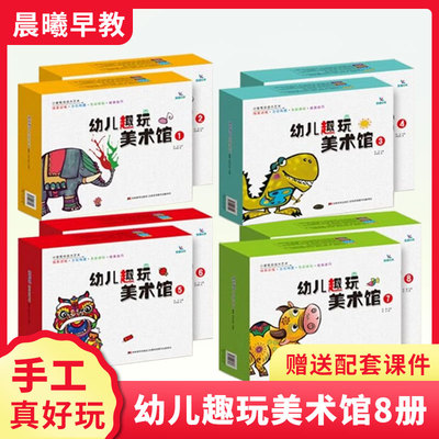晨曦早教幼儿趣玩美术馆