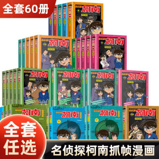 名侦探柯南漫画书全套60册侦探推理悬疑小说儿童书籍故事书小学生正版动漫书6-8-12岁课外阅读书籍三四五六年级搞笑动漫男孩爆笑书